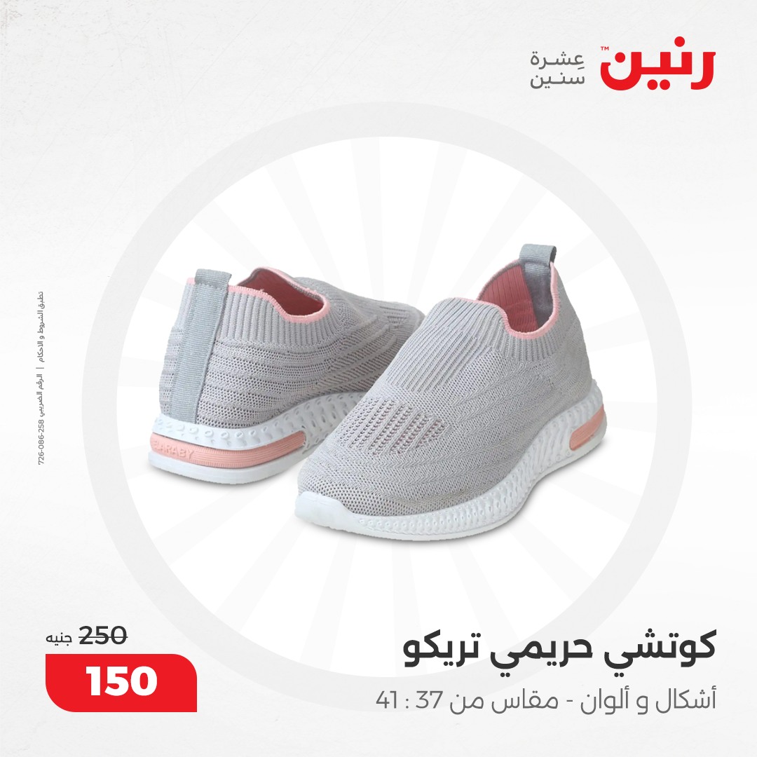 raneen offers from 8dec to 9dec 2024 عروض رنين من 8 ديسمبر حتى 9 ديسمبر 2024 صفحة رقم 144